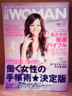 091107① 念願の『日経woman』に掲載されました！_f0164842_1615781.jpg