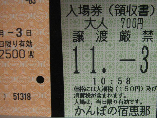 「　文化の日　青空フリーパスで　名古屋・恵那・蒲郡①　０９．１１．０７　　土　　」_d0094543_10263344.jpg