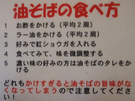 久し振りの油そばは「味の天徳 伊東店」で_b0055202_18242796.jpg