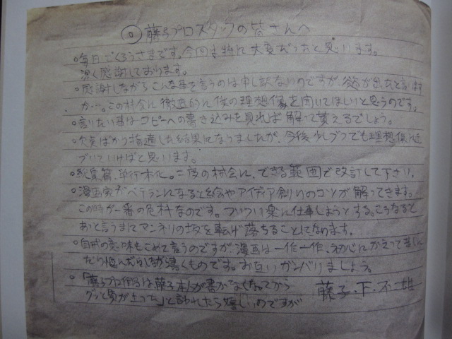 藤子・F・不二雄 / F NOTE (非売品)_b0042308_043276.jpg