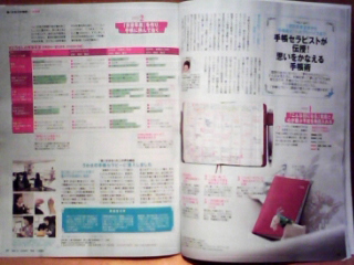 091108 書き足しで叶った『日経woman』掲載♪_f0164842_16233476.jpg