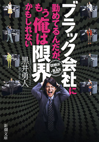 ブラック会社に勤めてるんだが、もう俺は限界かもしれない_b0181744_23515722.jpg