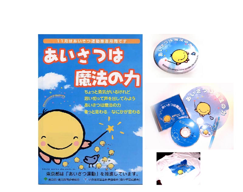 東京都のあいさつイベント 江村信一キャラクターアートの世界 東京都のあいさつイベント 江村信一キャラクターアートの世界