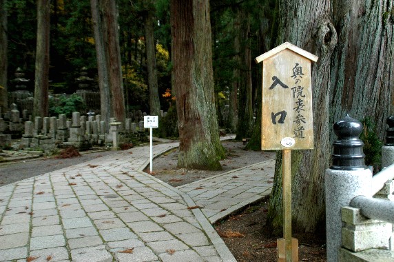 　　高野山_b0093754_23541577.jpg
