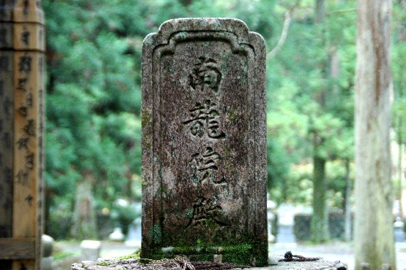 　　高野山_b0093754_23555667.jpg