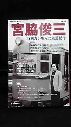 宮脇俊三の旅_d0003502_23283438.jpg