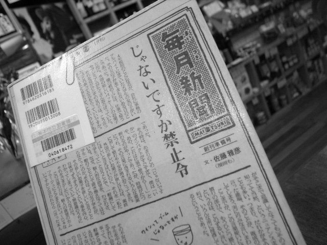 売れてる「とっくり」と「無農薬ワイン」　　　　佐藤雅彦さん　　　　寿さん_e0063309_10242163.jpg