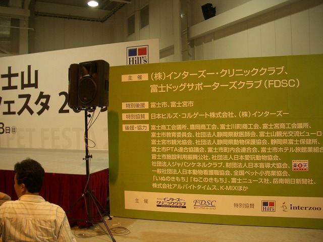 富士市発の新しいコンベンション「FDSC富士山ペットフェスタ」!_f0141310_2336233.jpg