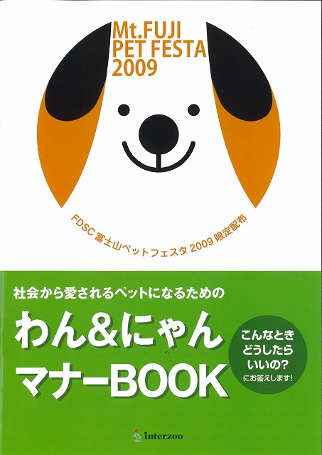 富士市発の新しいコンベンション「FDSC富士山ペットフェスタ」!_f0141310_2341178.jpg