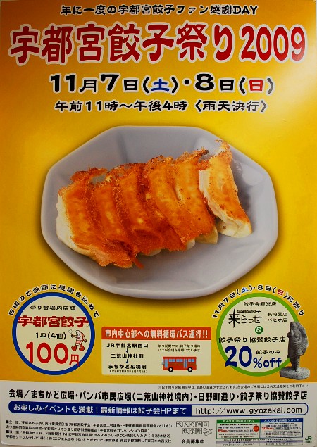 宇都宮餃子祭り2009_c0177814_1685191.jpg