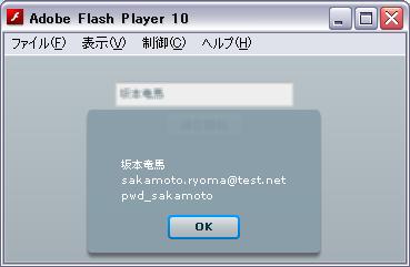 FlexとPyAMF間の通信でオブジェクトを使用する_a0027918_14103653.jpg