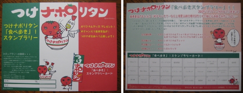 商工フェア in つけナポリタン!_b0093221_102568.jpg