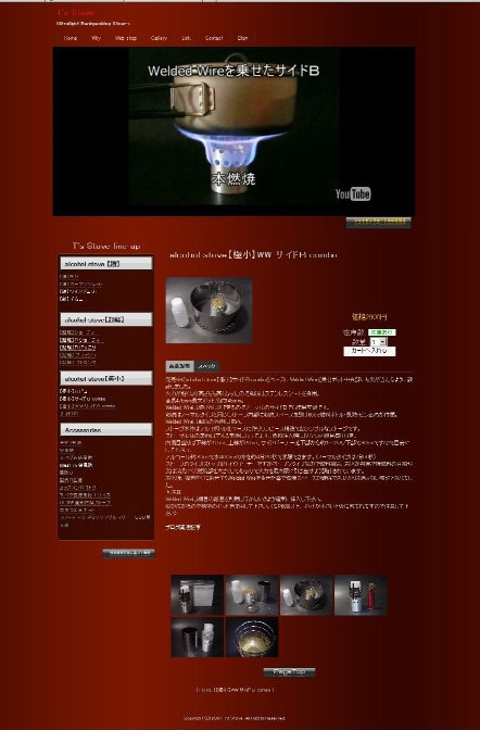 T\'s Stove ホームページをリニューアル&引っ越しました。_f0113727_8331399.jpg