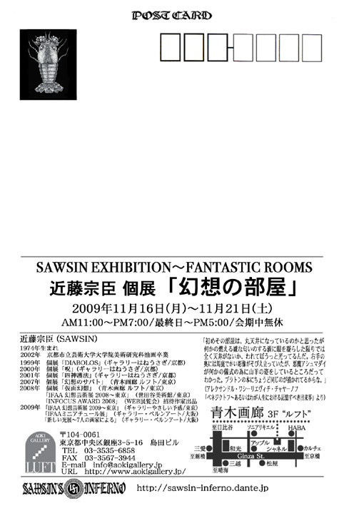 <告知>近藤宗臣個展「幻想の部屋」_a0093332_21512668.jpg