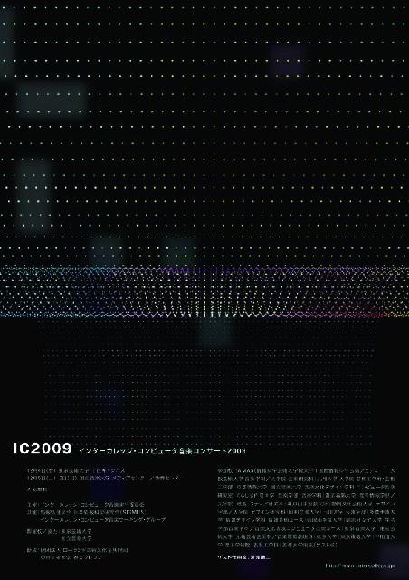 Ic09 インターカレッジ コンピュータ音楽コンサート09 東京藝大 アートリエゾンセンター Alc Blog Ic09 インターカレッジ コンピュータ音楽コンサート09 東京藝大 アートリエゾンセンター Alc Blog