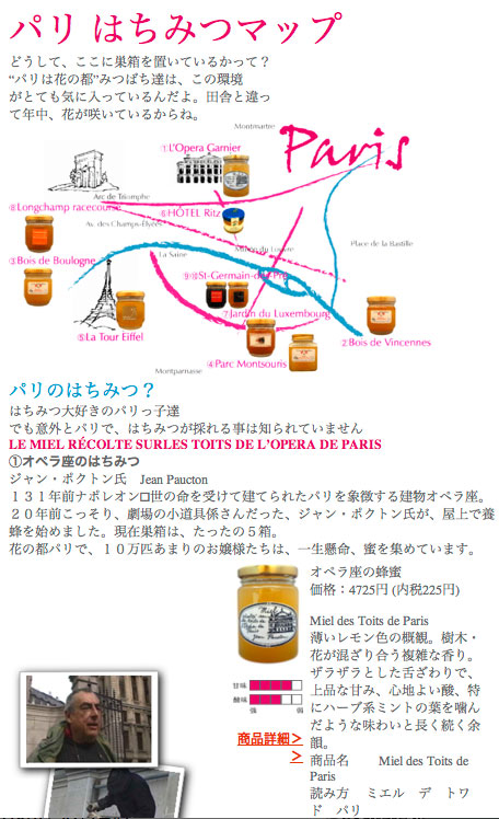 パリの蜂蜜、ボルドーの蜂蜜、「ばんけい峠のワイナリー蜂蜜計画」_a0031363_175114.jpg