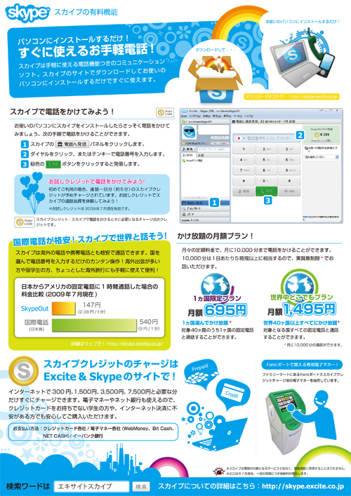 Skypeの使い方チラシできました。_c0143167_1637941.jpg