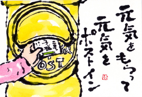 「ムッチャンの絵手紙日記」のムッチャン登場!_c0039735_15232715.jpg