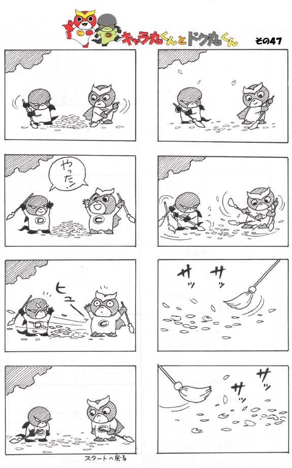 ８コマ漫画キャラ丸くんとドク丸くん キャラ丸くんとドク丸くん