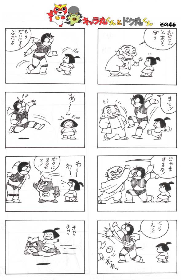 ８コマ漫画キャラ丸くんとドク丸くん_b0031953_1664291.jpg