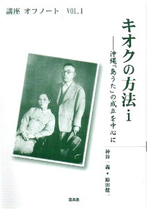 「『日本禁歌集』の宇宙」 と 「キオクの方法 i」 _a0000682_1664999.jpg