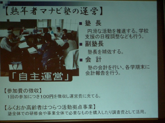 飯塚市(福岡県)の「熟年者マナビ塾」の取組み_f0141310_227514.jpg