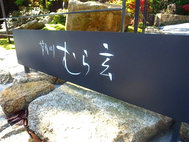 テラス蕎麦日和。_c0116714_1384034.jpg