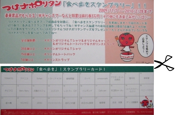 つけナポリタン食べ歩きスタンプラリーで、オリジナルグッズをもらっちゃおう!!_b0093221_8535429.jpg