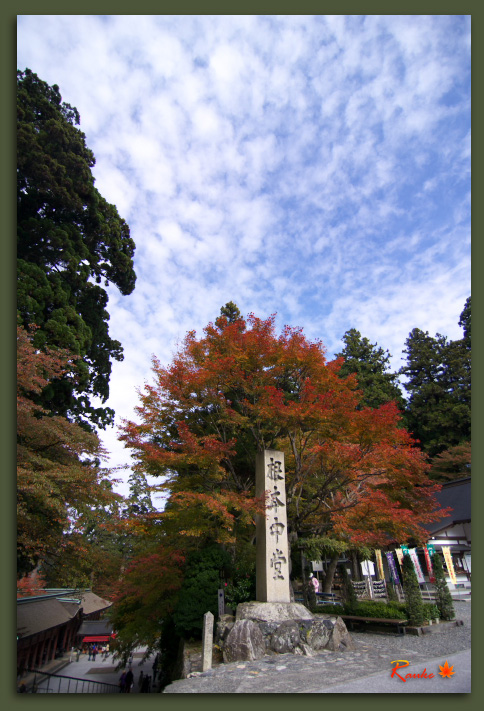 比叡山 延暦寺　（前編）_e0150228_274365.jpg