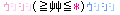 e0151760_168943.gif