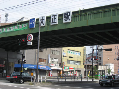 大阪（大正）：よどやん（うどん、そば、丼）_b0089578_16202467.jpg