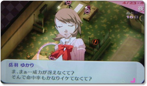 Psp ペルソナ3ポータブル P3p 初プレイ日記 4日目 難易度 Hard Beautiful Ones Blog Psp ペルソナ3ポータブル P3p 初プレイ日記 4日目 難易度 Hard Beautiful Ones Blog