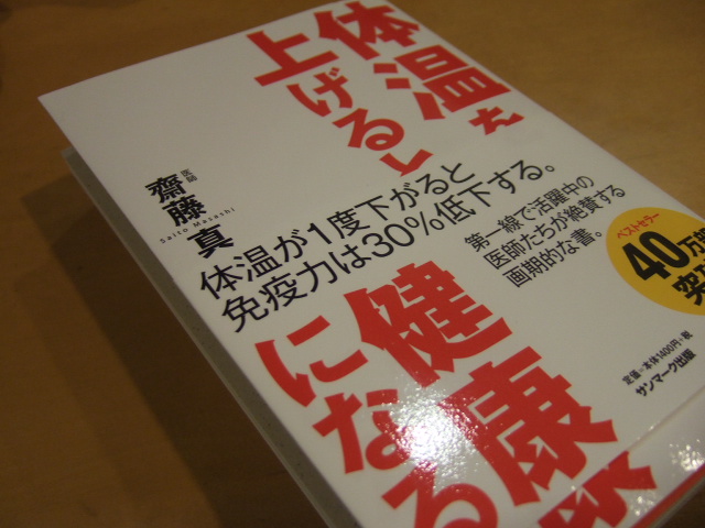 健康になる!_c0128487_20351822.jpg