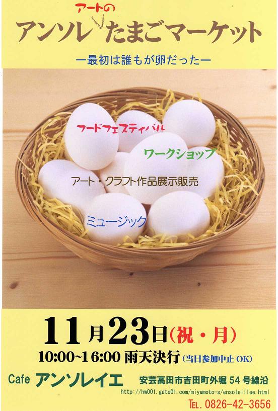 アンソレ*マーケット 参加者(ほぼ)決定!_b0177130_22594217.jpg