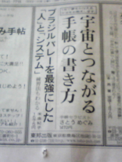 091112① 朝日新聞に掲載されました♪_f0164842_9133145.jpg