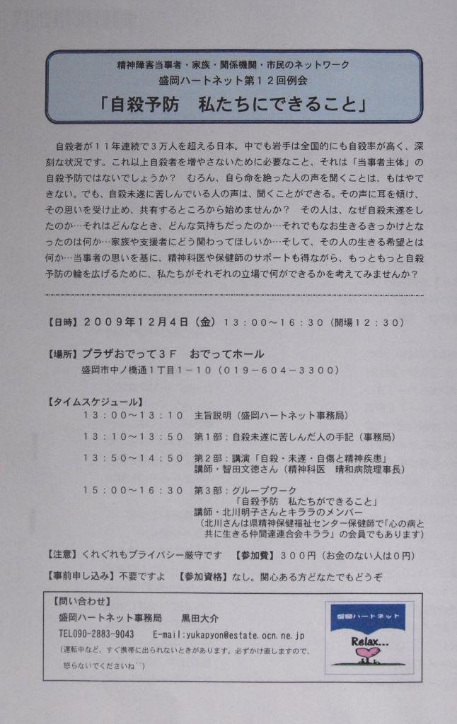 第１２回例会「自殺予防　私たちができること」のご案内_a0103650_18154036.jpg