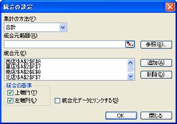 Excelワザ　3D集計と統合_b0186959_21312093.jpg