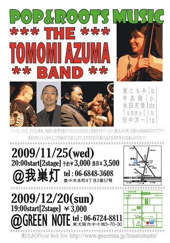 11月25日(水)THE TOMOMI AZUMA BAND豊中、我巣灯のライブへご来場を予定されています皆様へ。_f0042307_17231100.jpg