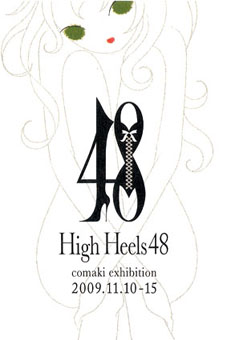 小巻さんの個展『High Heels 48』_f0165332_10494087.jpg