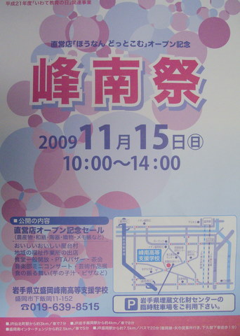 2009 峰南祭　　直営店「ほうなん　どっとこむ」オープン_f0206159_15542865.jpg