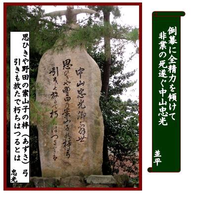 北九州文学散策 165（中山忠光） : 徒然詩