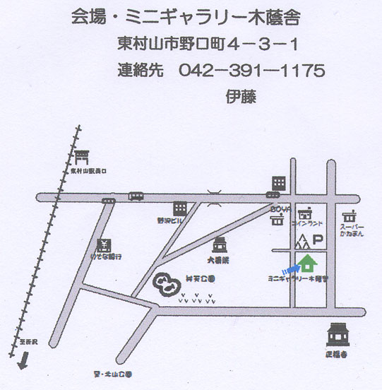 中野昌司展 木蔭舎_b0129807_22171218.jpg