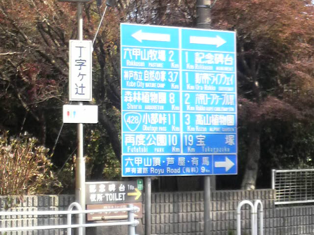 自転車で六甲山（表六甲編）_c0225420_20205569.jpg