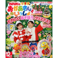 おかあさんといっしょ１２月号 イラスト描きました Yoshiko S Diary