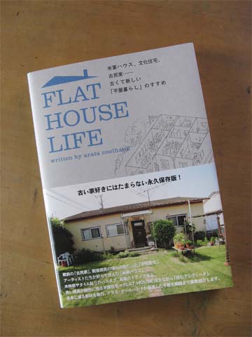 FLAT HOUSE LIFE_f0209028_1621356.jpg