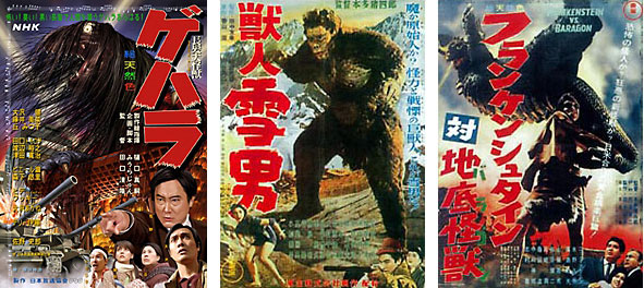 長髪大怪獣ゲハラ/獣人雪男/フランケンシュタイン対地底怪獣 : L