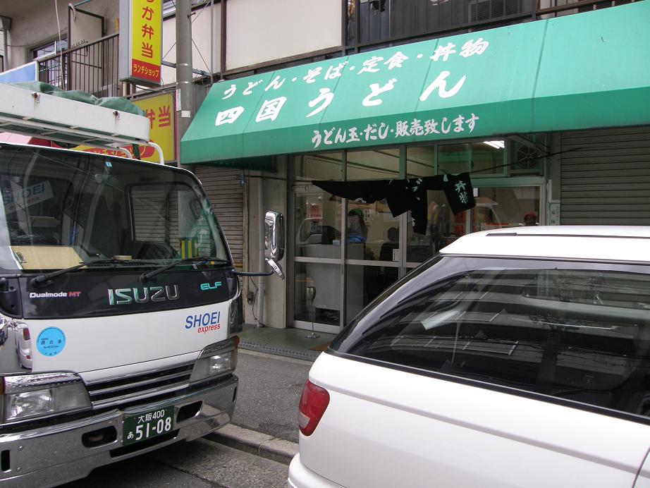 四国うどん　　　　　阪急淡路_c0118393_18323872.jpg