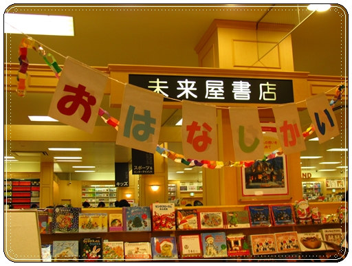 伊丹 未来屋書店 ひよこちゃんのつぶやき