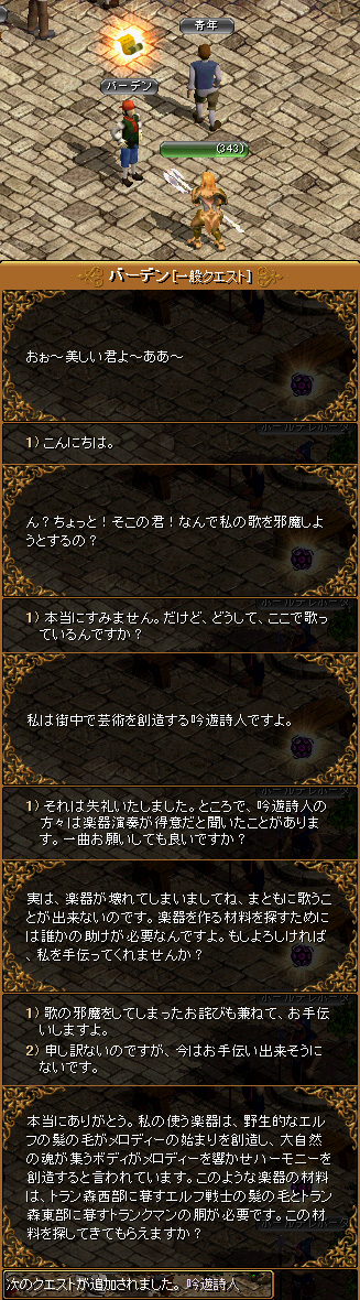 「RED STONE」 Lv340 『吟遊詩人』_c0081097_2104597.jpg