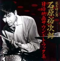 嵐を呼ぶ男 by 石原裕次郎（日活映画『嵐を呼ぶ男』より） その
